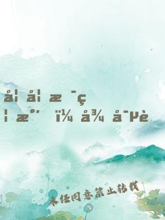 妖妃是禍水，得寵著！